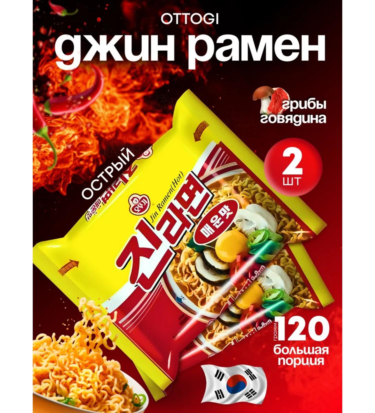 I want Korean fast -cooking korean jin Ramen 2 pcs