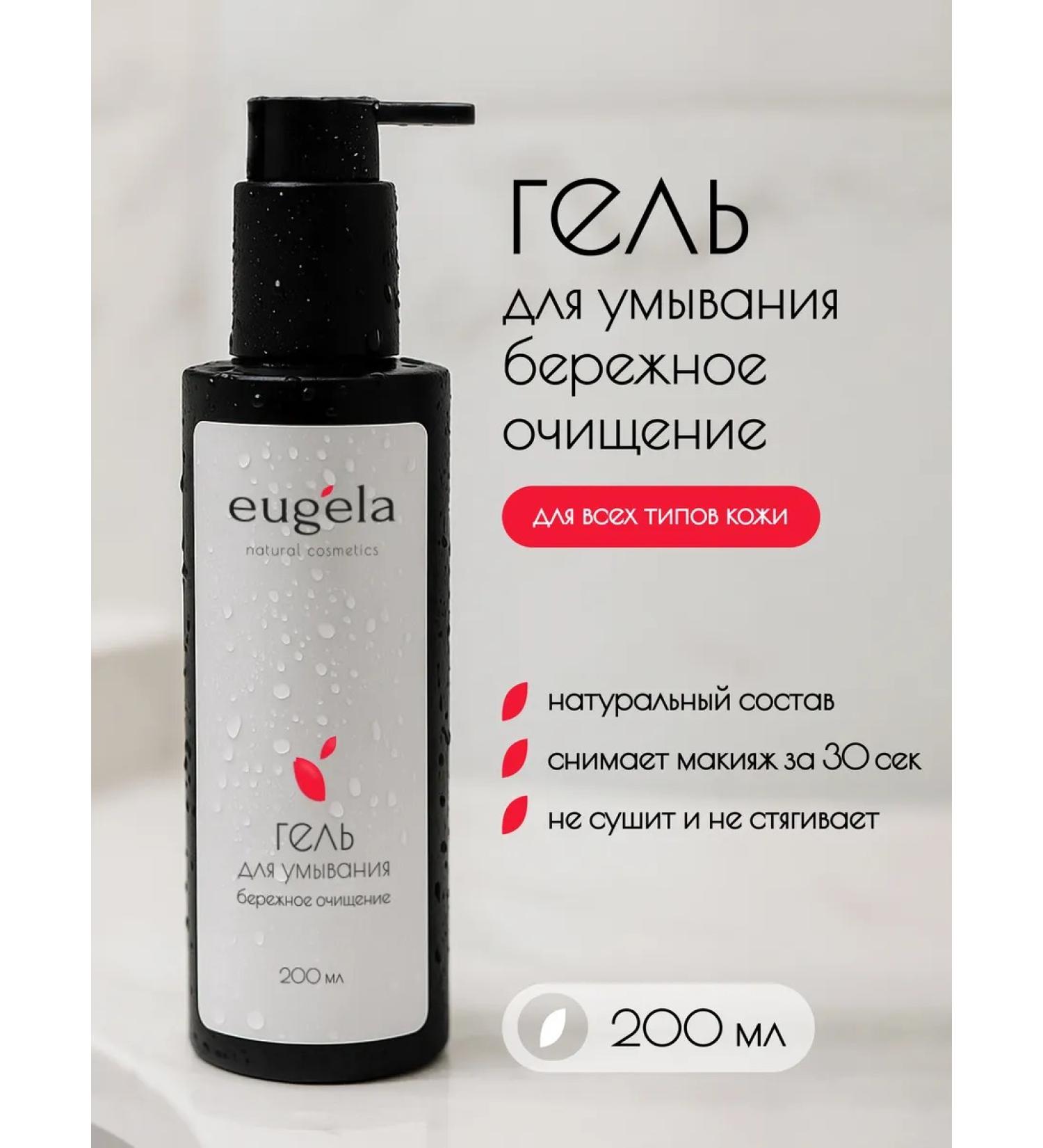 Eugela Washing gel cleansing with hyaluronic acid 200 ml - Buy Online on GoSupps.com