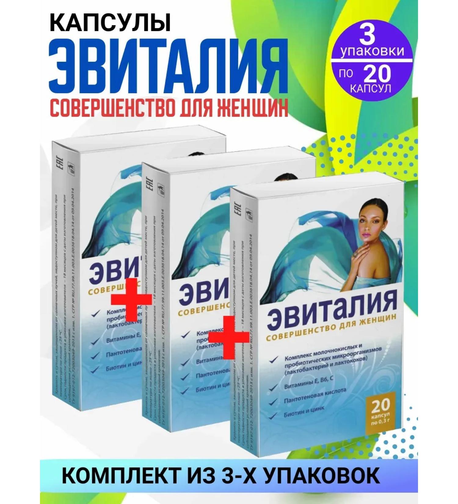 Evitalia Perfection for women 3 packages of 20 capsules