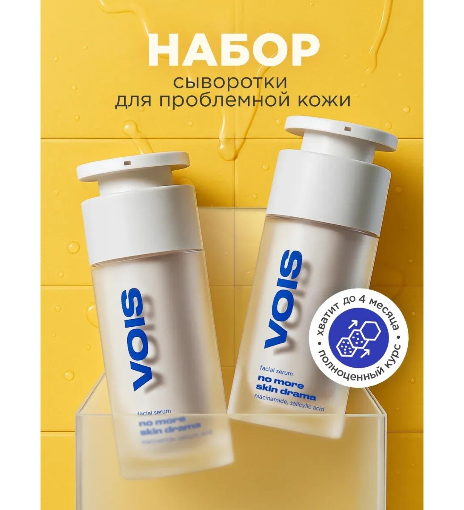 VOIS A set of facial serum with salicylic acid from acne - Buy Online on GoSupps.com