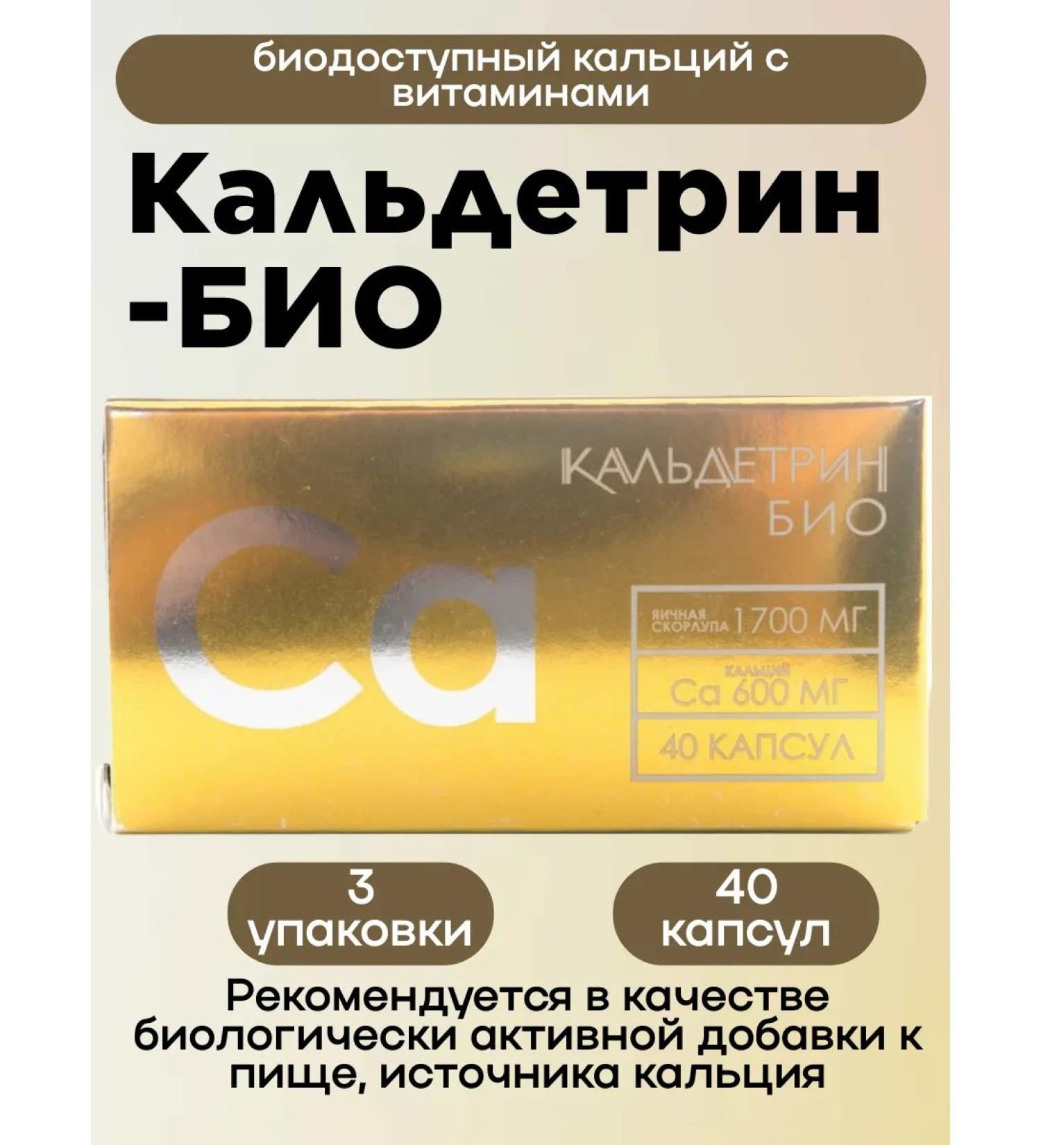 Caldetrin Kalhedrin-Bio 40 kapaps 3UP - Buy Online on GoSupps.com