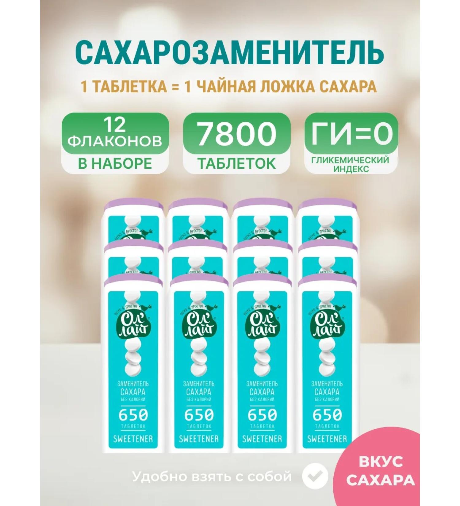 All'Light Sugar substitute in Ollight tablets 12pcs 650Tab - Buy Online on GoSupps.com