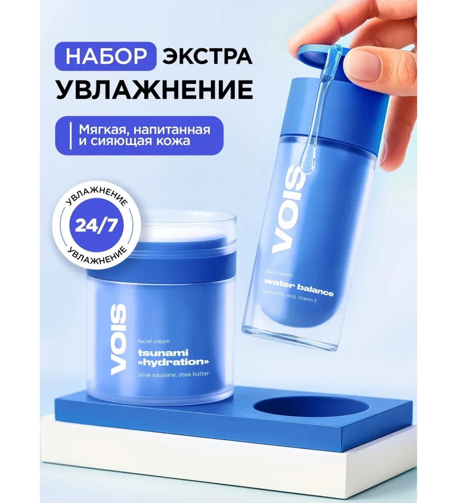 VOIS Gift set of moisturizing serum daytime cream - Buy Online on GoSupps.com