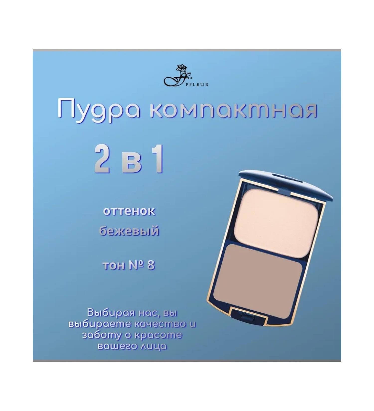 "Ffleur" compact-pores 2 in 1 "tone No. 8 - Buy Online on GoSupps.com