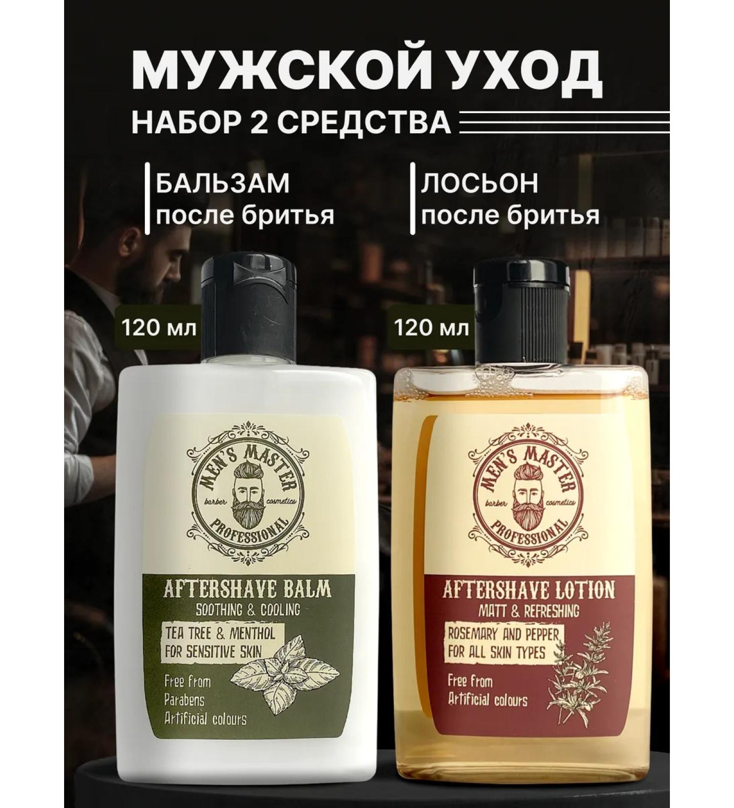 MEN'S MASTER Balm after shaving male - Buy Online on GoSupps.com