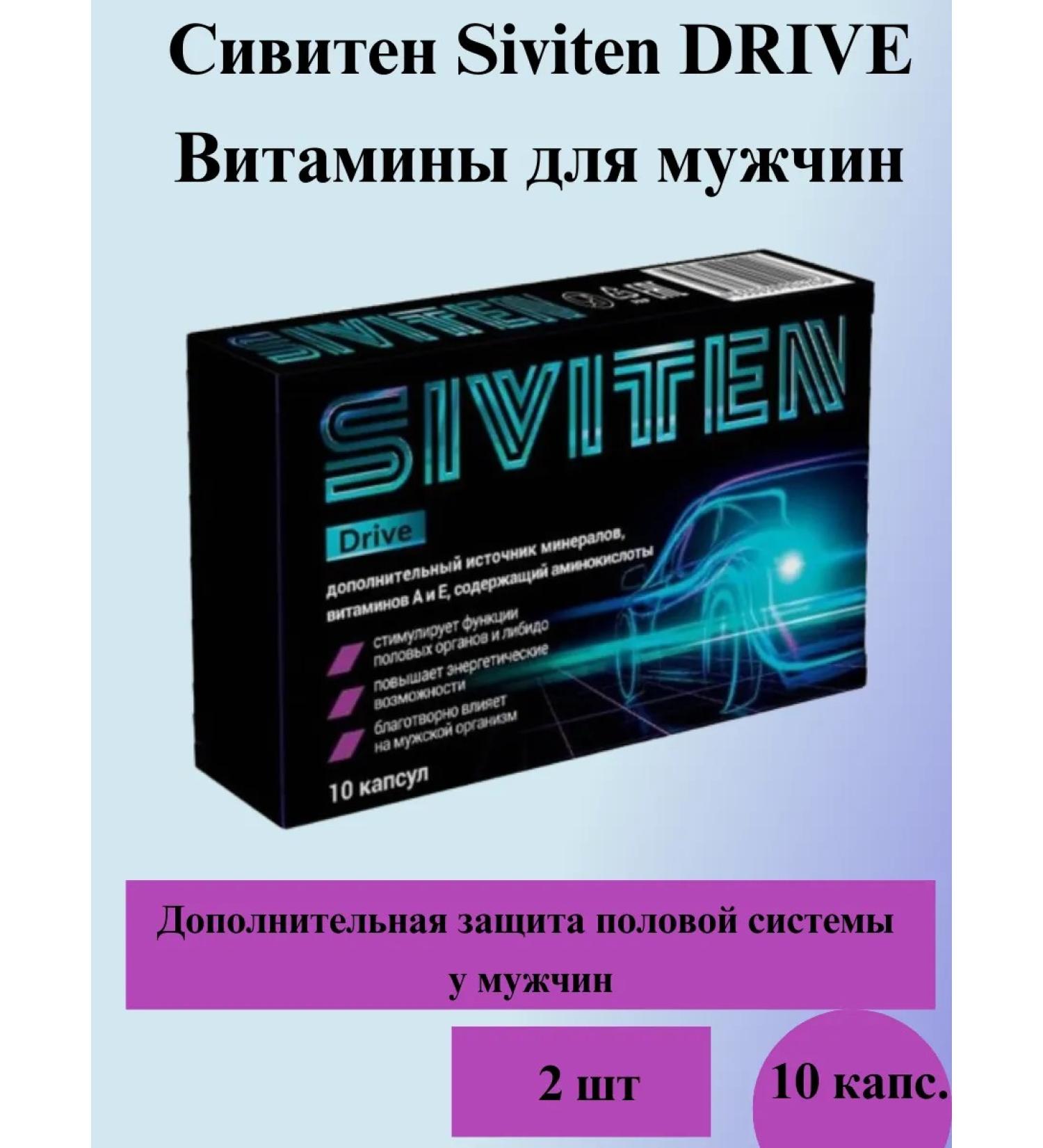 Siviten Drive 10 caps.-2UP - Buy Online on GoSupps.com