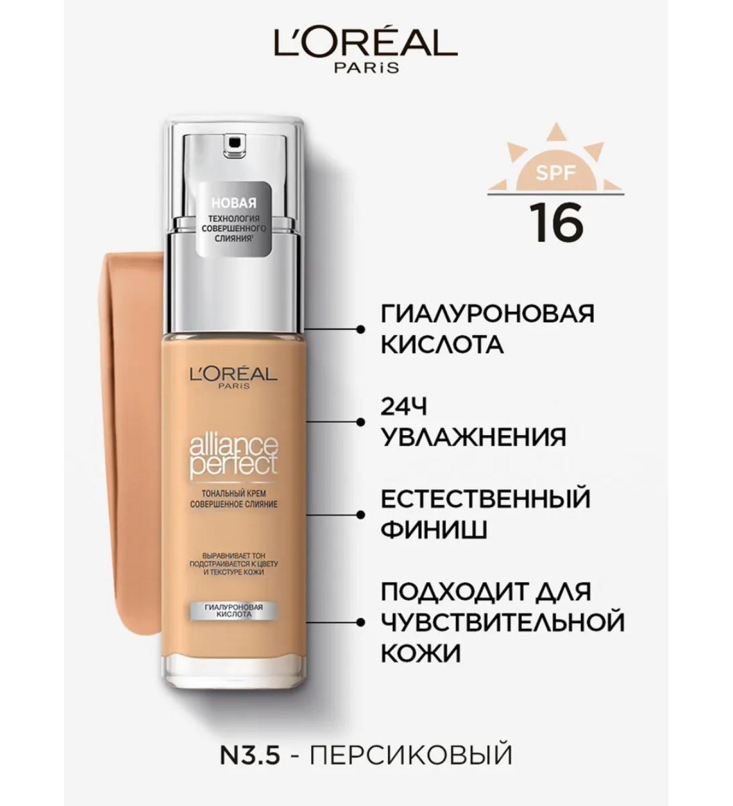 L'OREAL PARIS Tonal cream Alliance Perfect N 3.5 - Buy Online on GoSupps.com