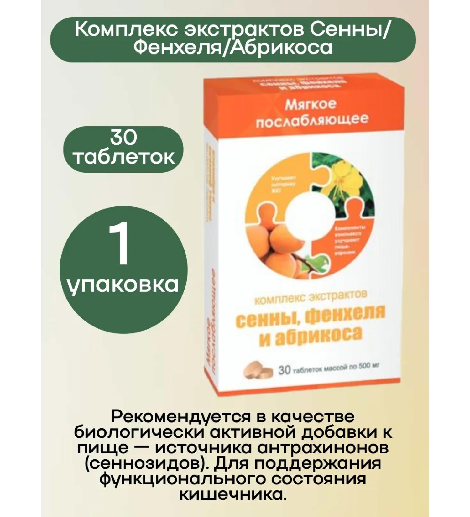 WTF The complex of extracts of Senna Fennel Apricot Tab 30 pcs 1UP - Buy Online on GoSupps.com