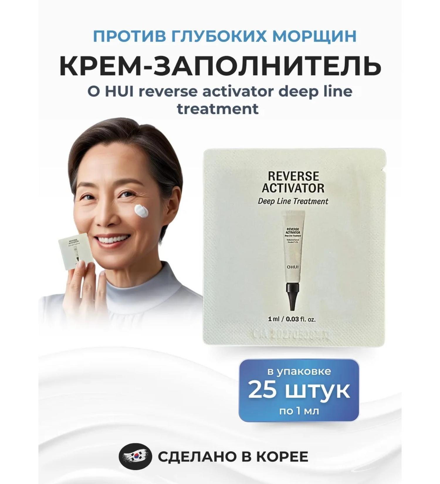 O HUI Korean cream aggregate against deep wrinkles 25 pcs *1ml - Buy Online on GoSupps.com