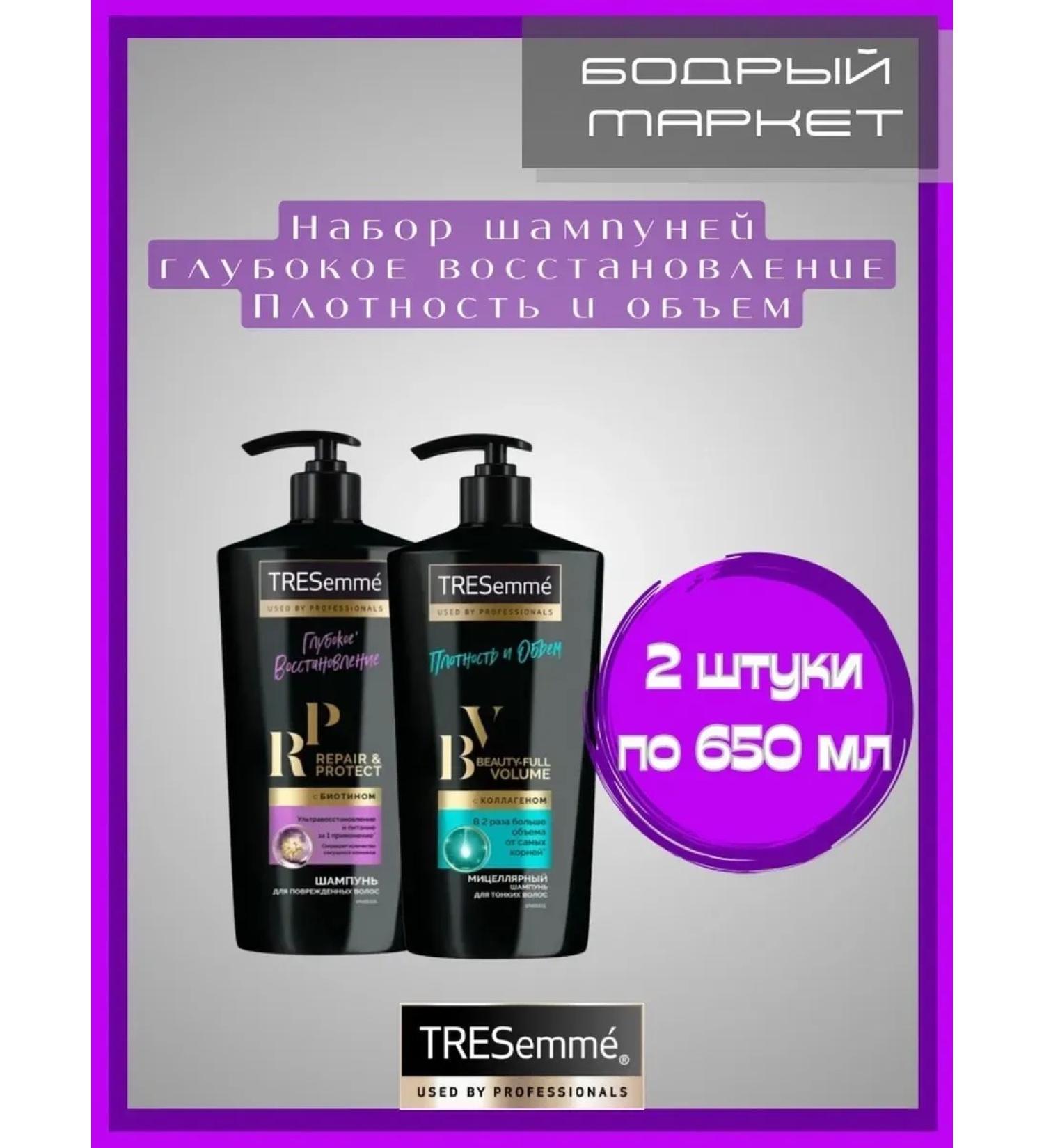 TRESemme Set of shampoos deep recovery 2x650 ml - Buy Online on GoSupps.com