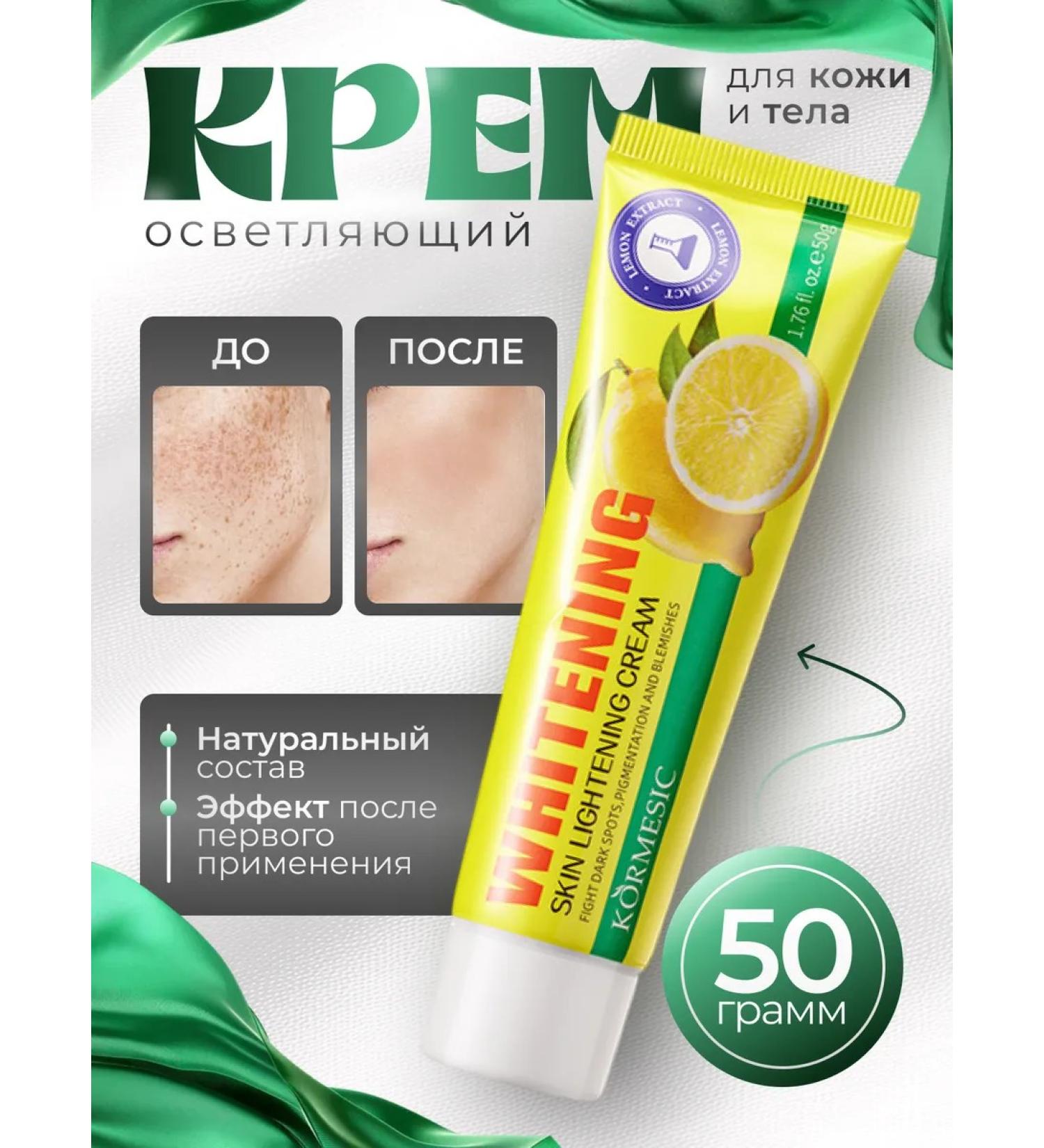 kormesic Whitening cream for the face and body - Buy Online on GoSupps.com