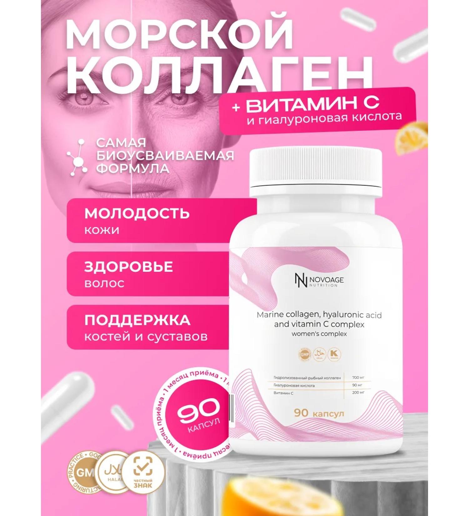 NOVOAGE nutrition Sea collagen capsule with vitamin C - Buy Online on GoSupps.com