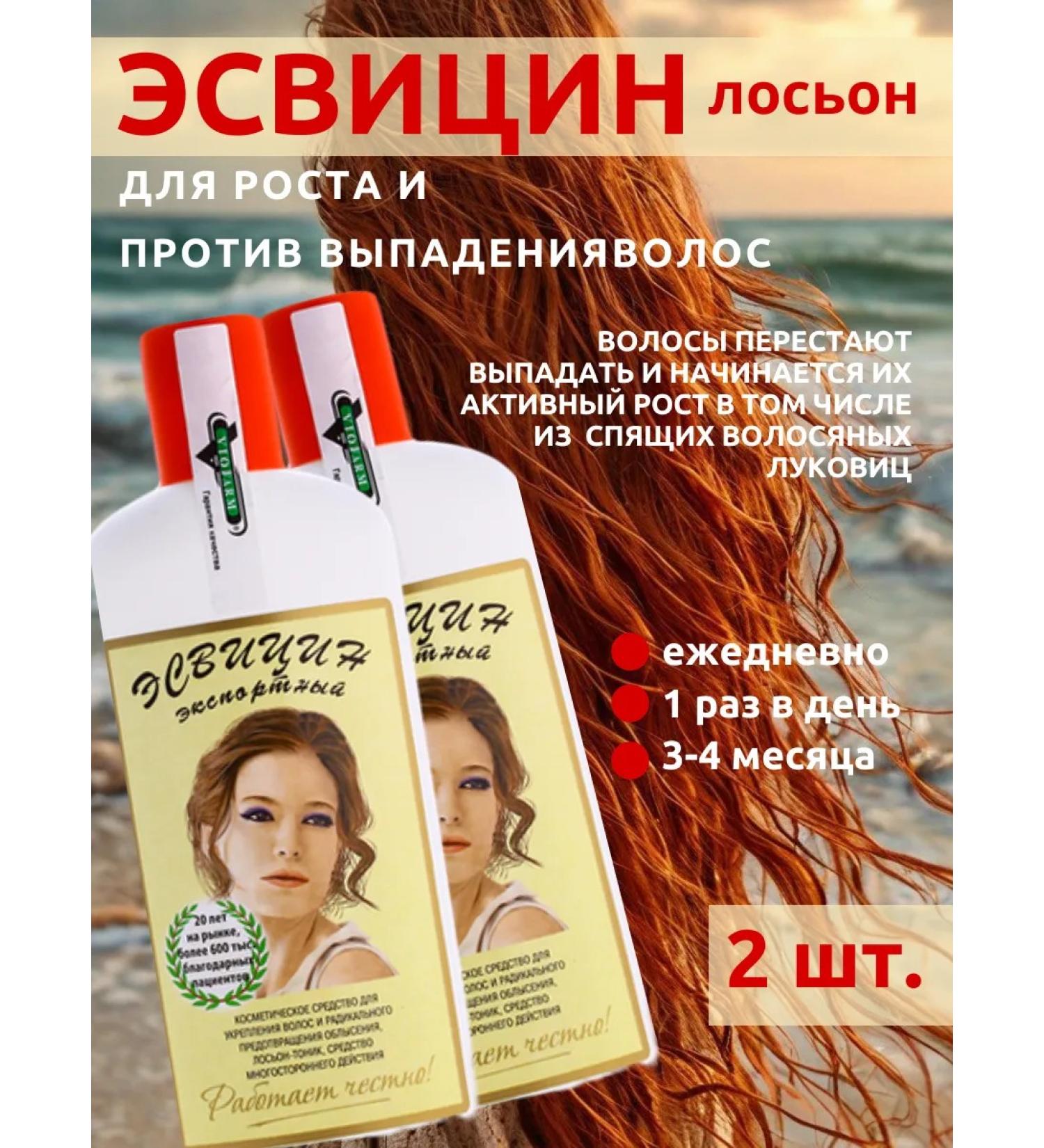 Esvicin Hair loss lotion - 250 ml. x 2 pcs - Buy Online on GoSupps.com