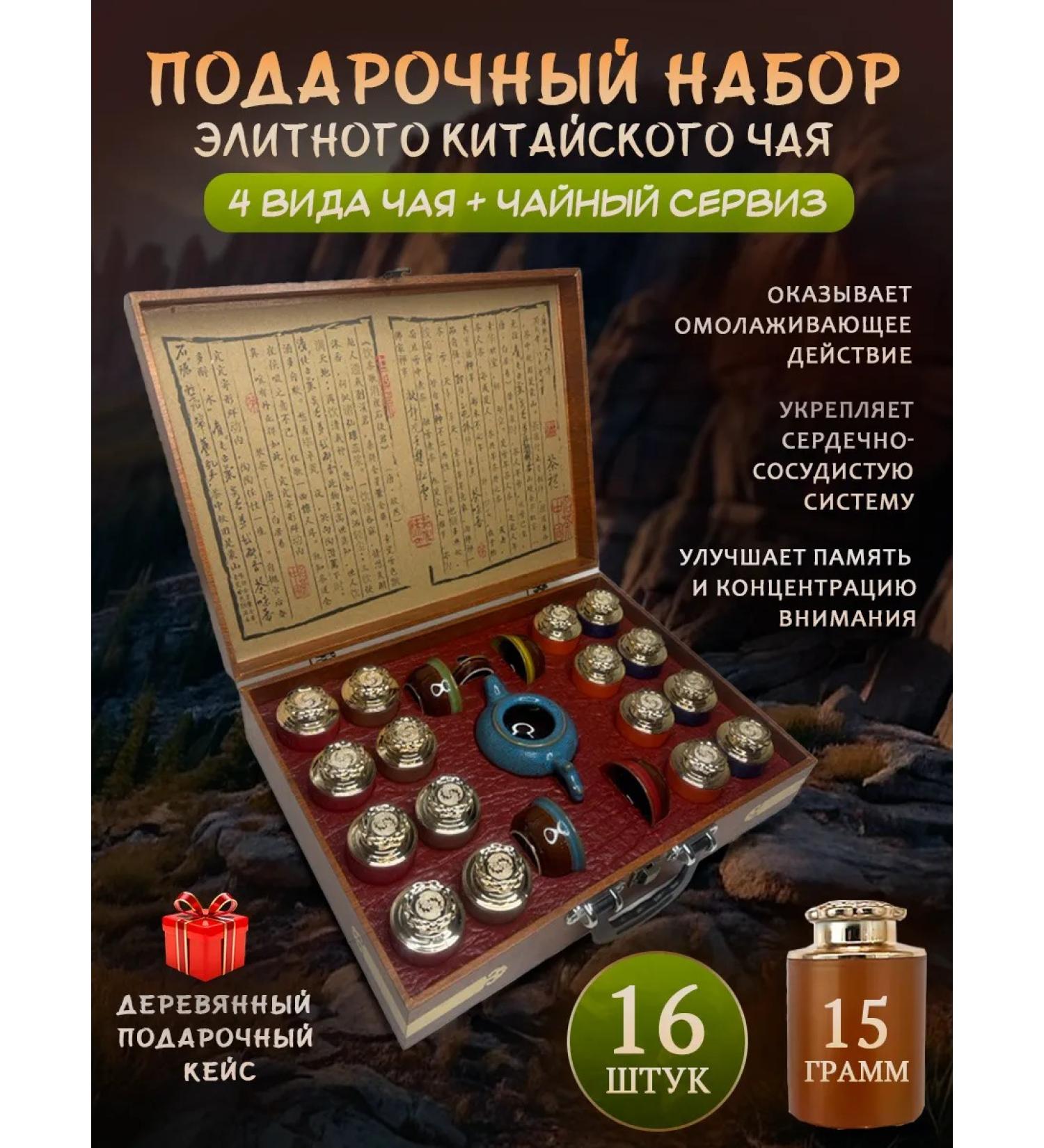 Tia Line Gift set of elite Chinese tea with a service - Buy Online on GoSupps.com