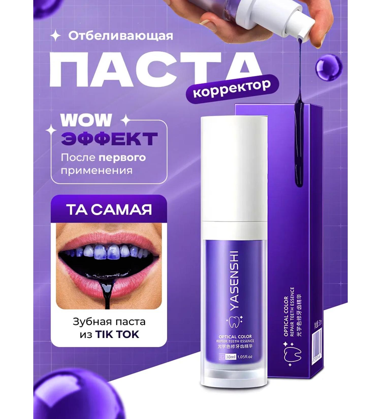 IVLI Toothpaste whitening with the dispenser Violet corrector - Buy Online on GoSupps.com