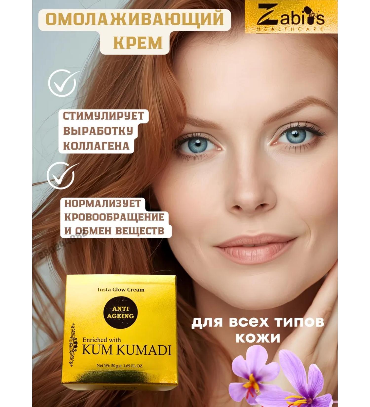 Sun Beam Facial anti -aging cream 50ml Kum Kumadi Tailam Zabius - Buy Online on GoSupps.com