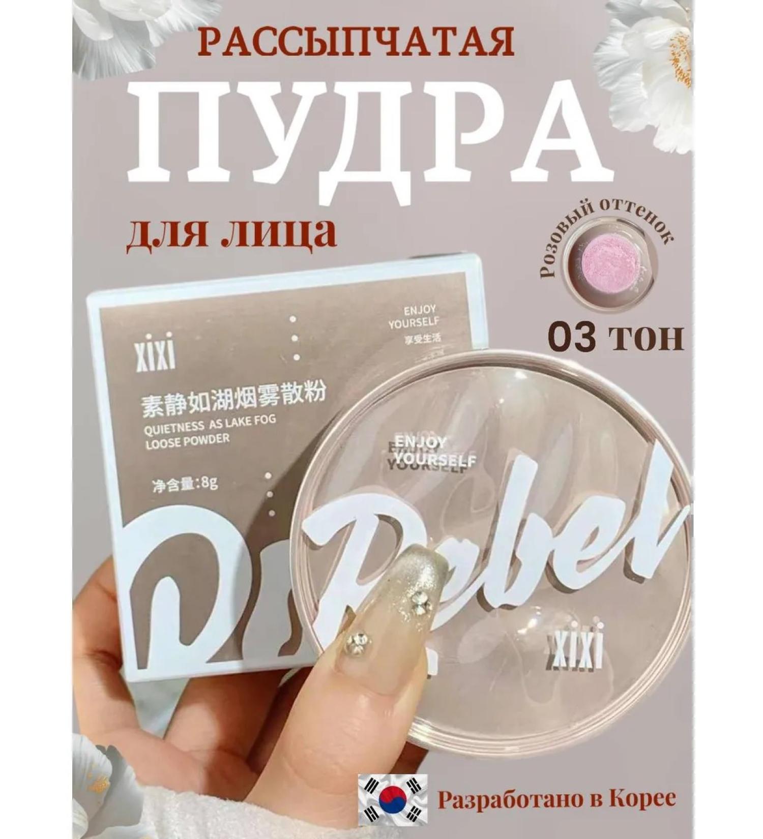 XIXI Frowning powder for the face matting - Buy Online on GoSupps.com