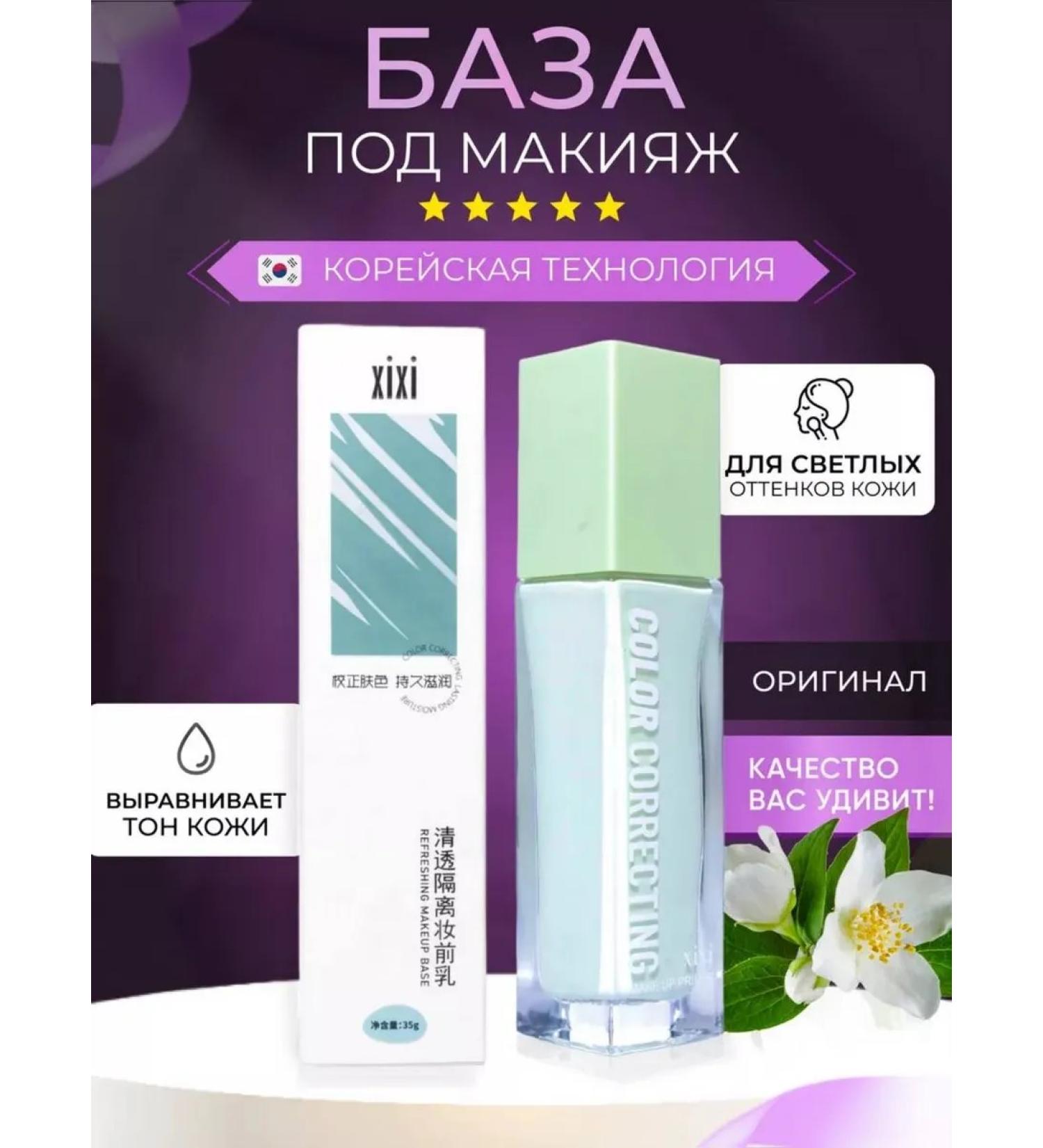 XIXI Bab base base BB cream - Buy Online on GoSupps.com