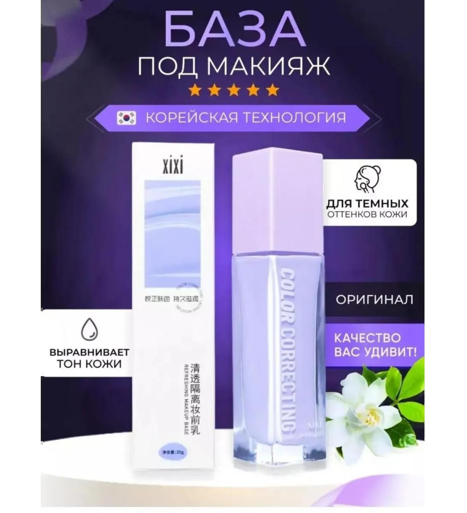 XIXI Base for makeup primer 3v1 - Buy Online on GoSupps.com