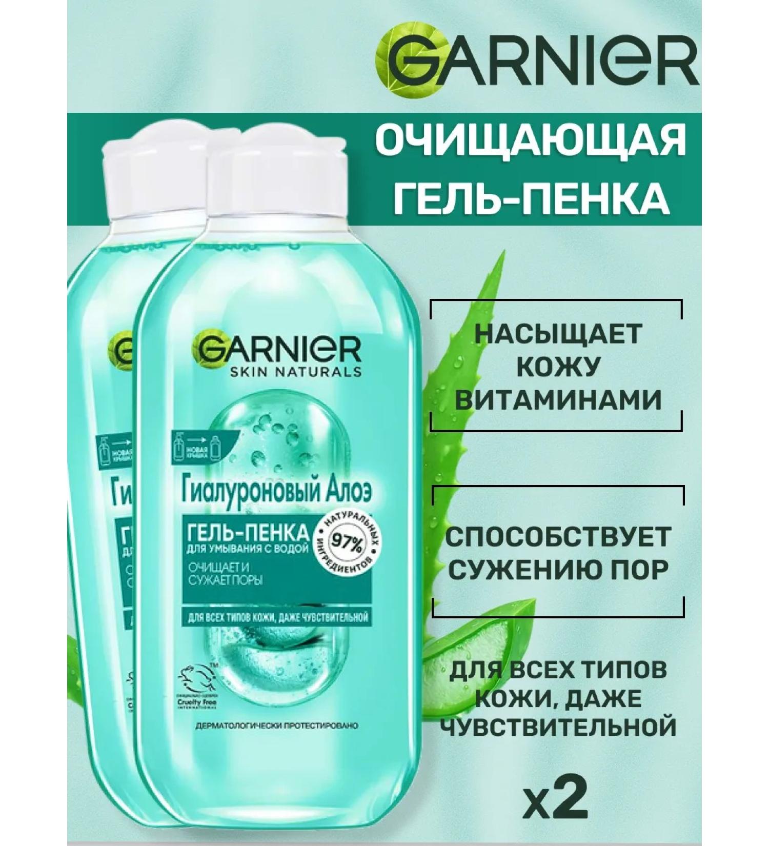 Garnier Hyaluronic washing gel 200 ml 2 pcs - Buy Online on GoSupps.com