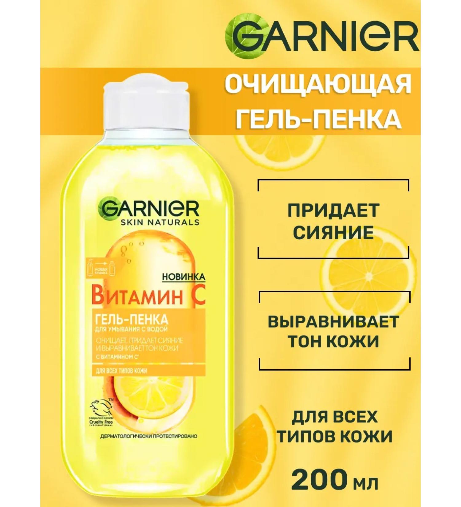 Garnier Washing gel cleansing vitamin C 200 ml - Buy Online on GoSupps.com