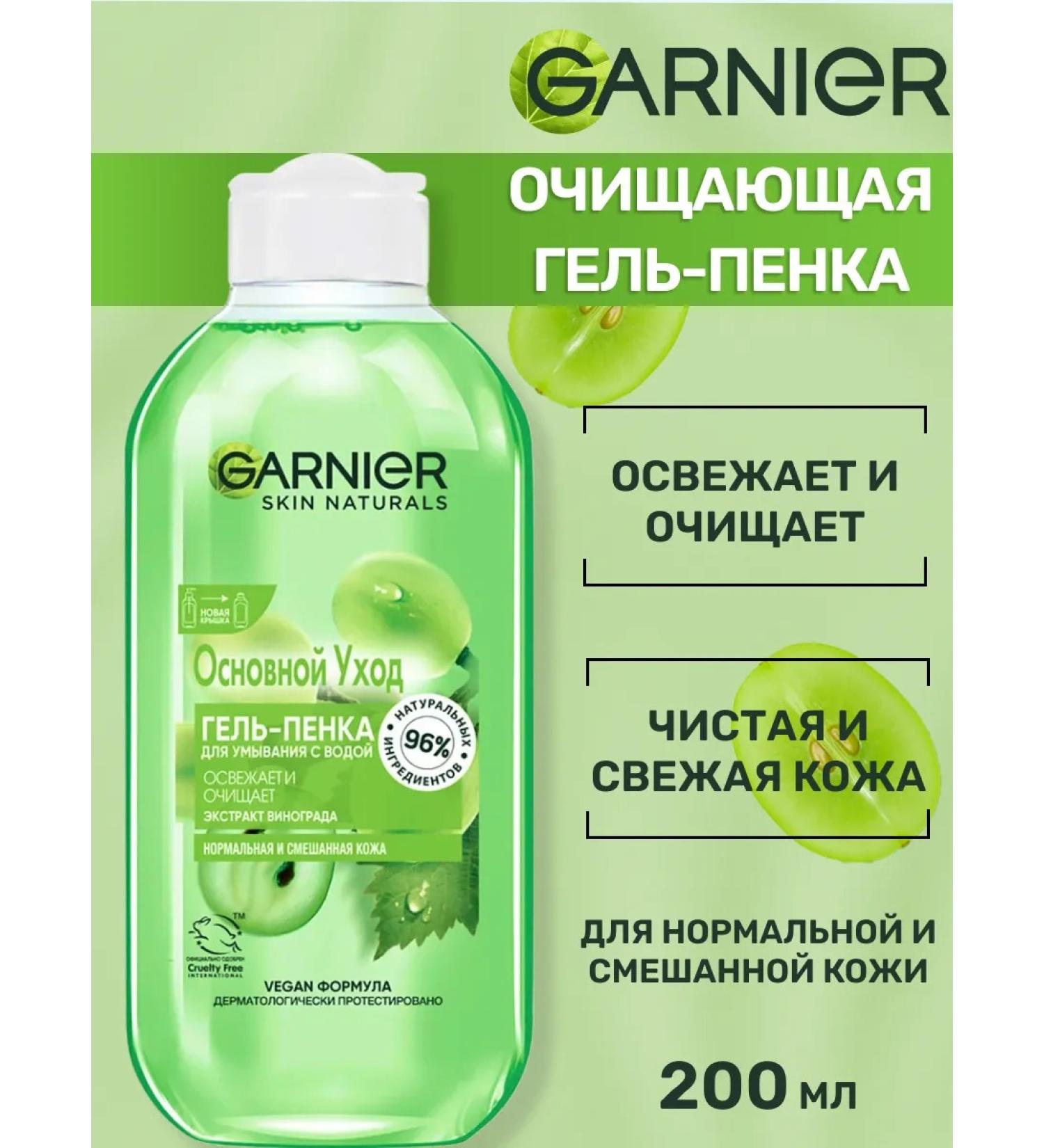 Garnier Washing gel grape extract 200 ml - Buy Online on GoSupps.com
