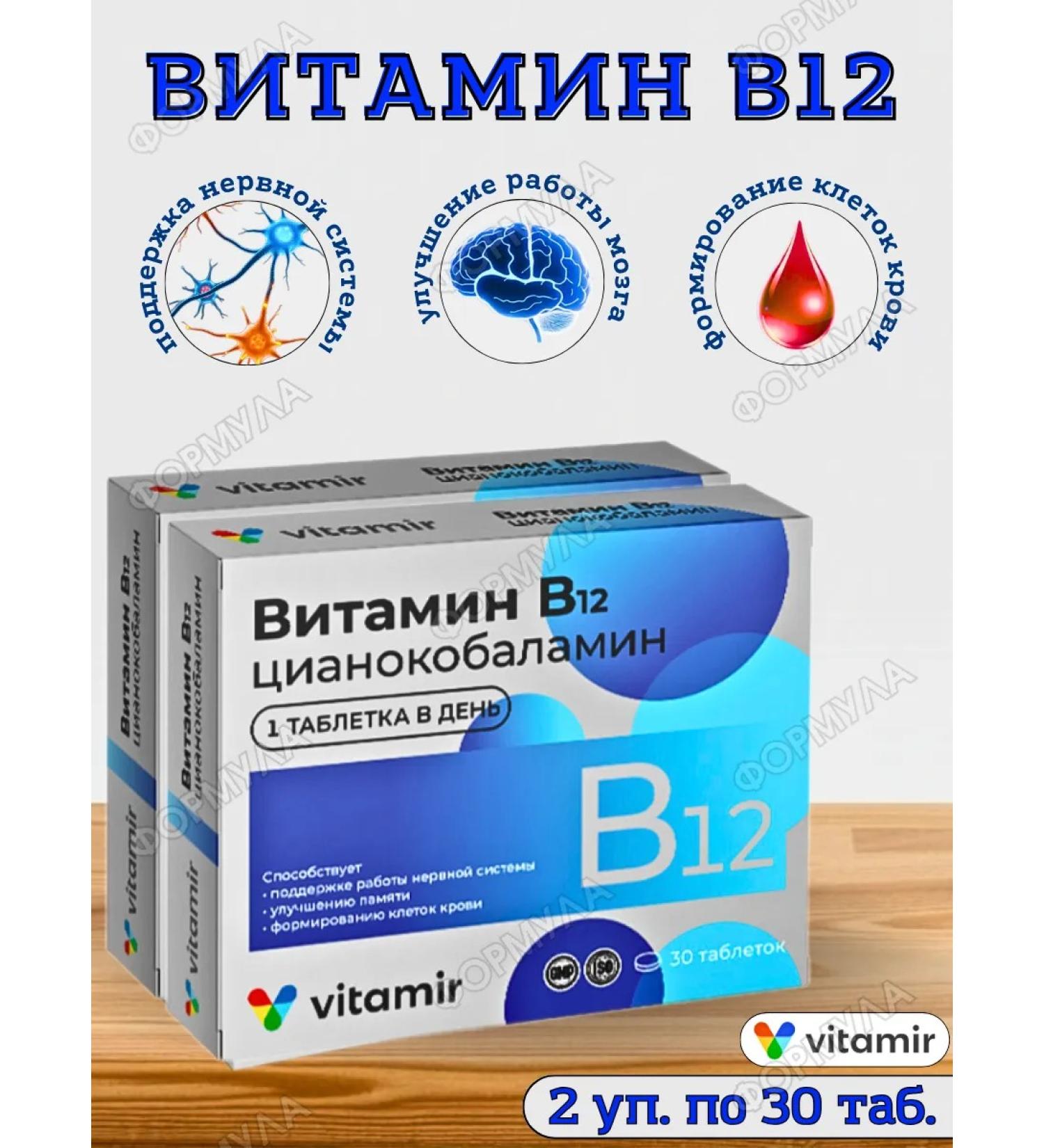 Vitamir Vitamin B12 for the nervous system 30tab*2UP - Buy Online on GoSupps.com
