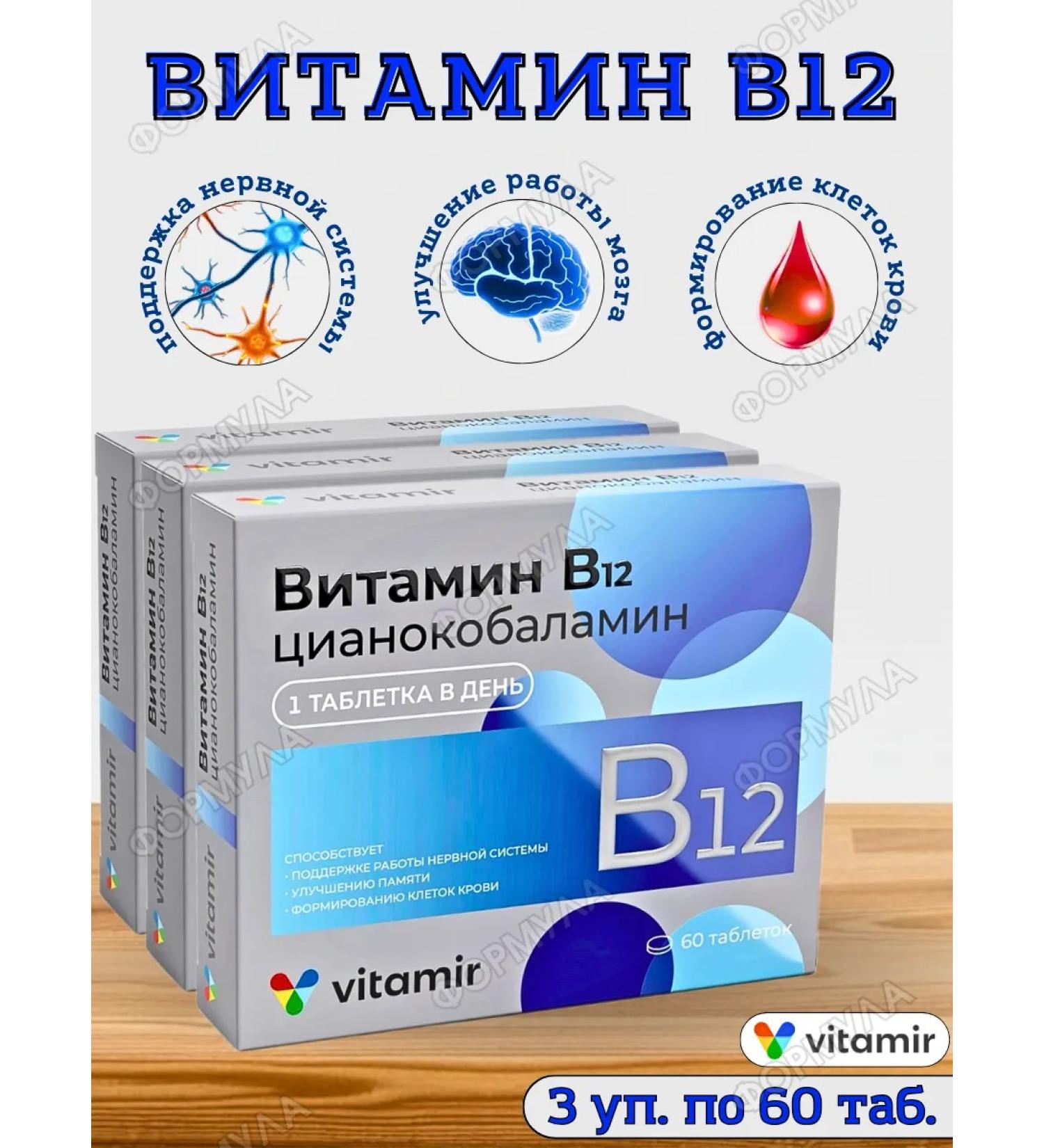Vitamir Vitamin B12 for the nervous system 60Tab*3UP - Buy Online on GoSupps.com