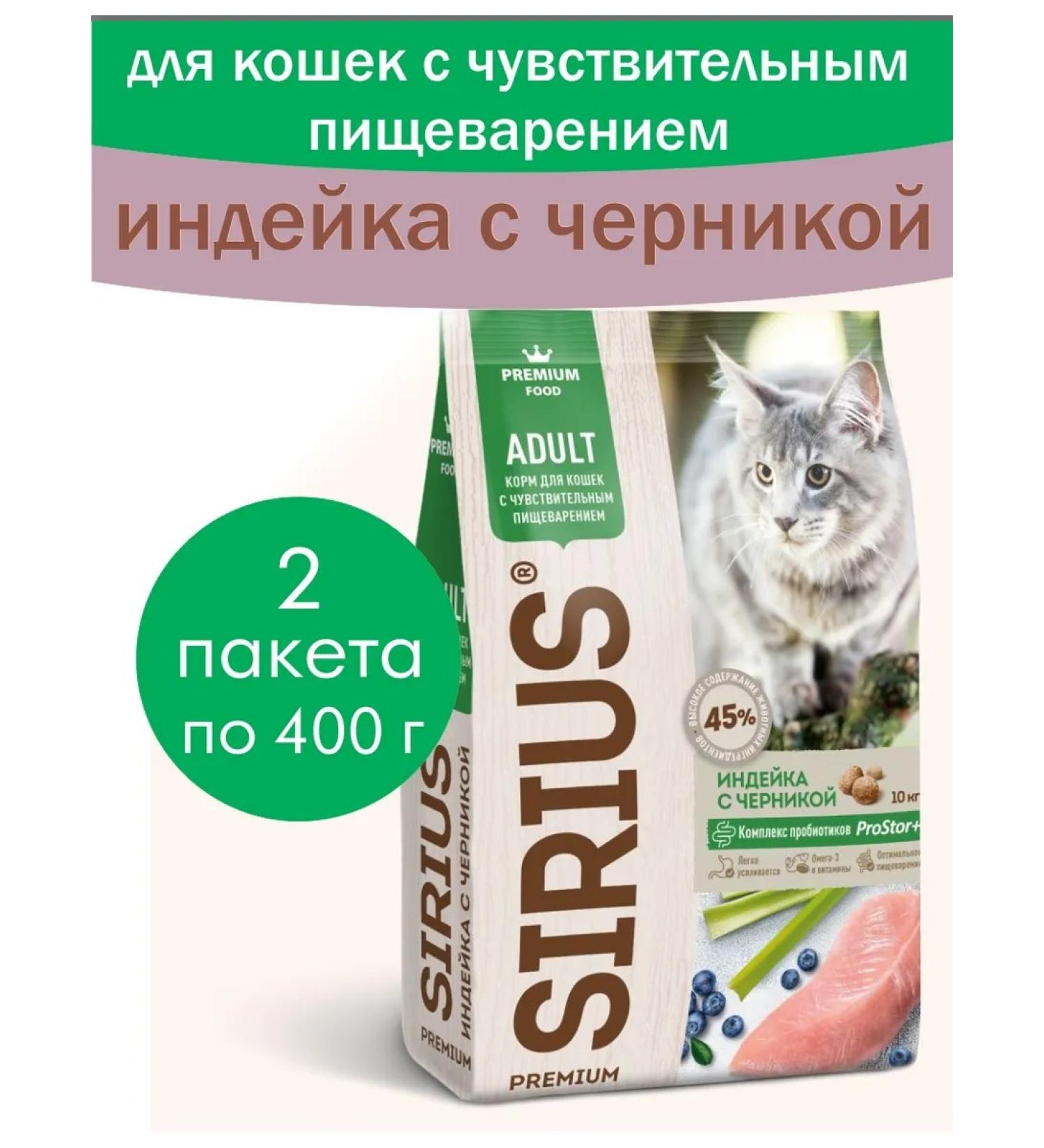 SIRIUS Dry food for cats with sensitive digestion 800 grams - Buy Online on GoSupps.com