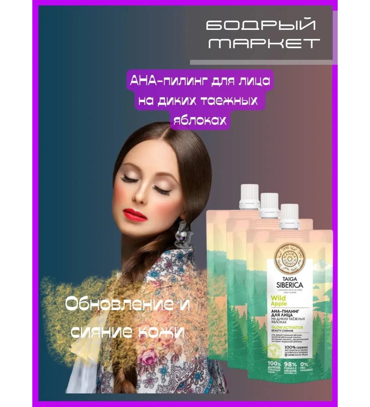 Natura Siberica Face peeling on wild taiga apples 3 pcs - Buy Online on GoSupps.com