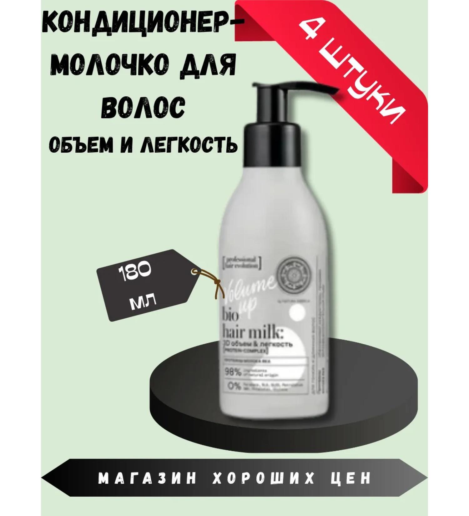 Natura Siberica - "Volume Up" 4  - Buy Online on GoSupps.com