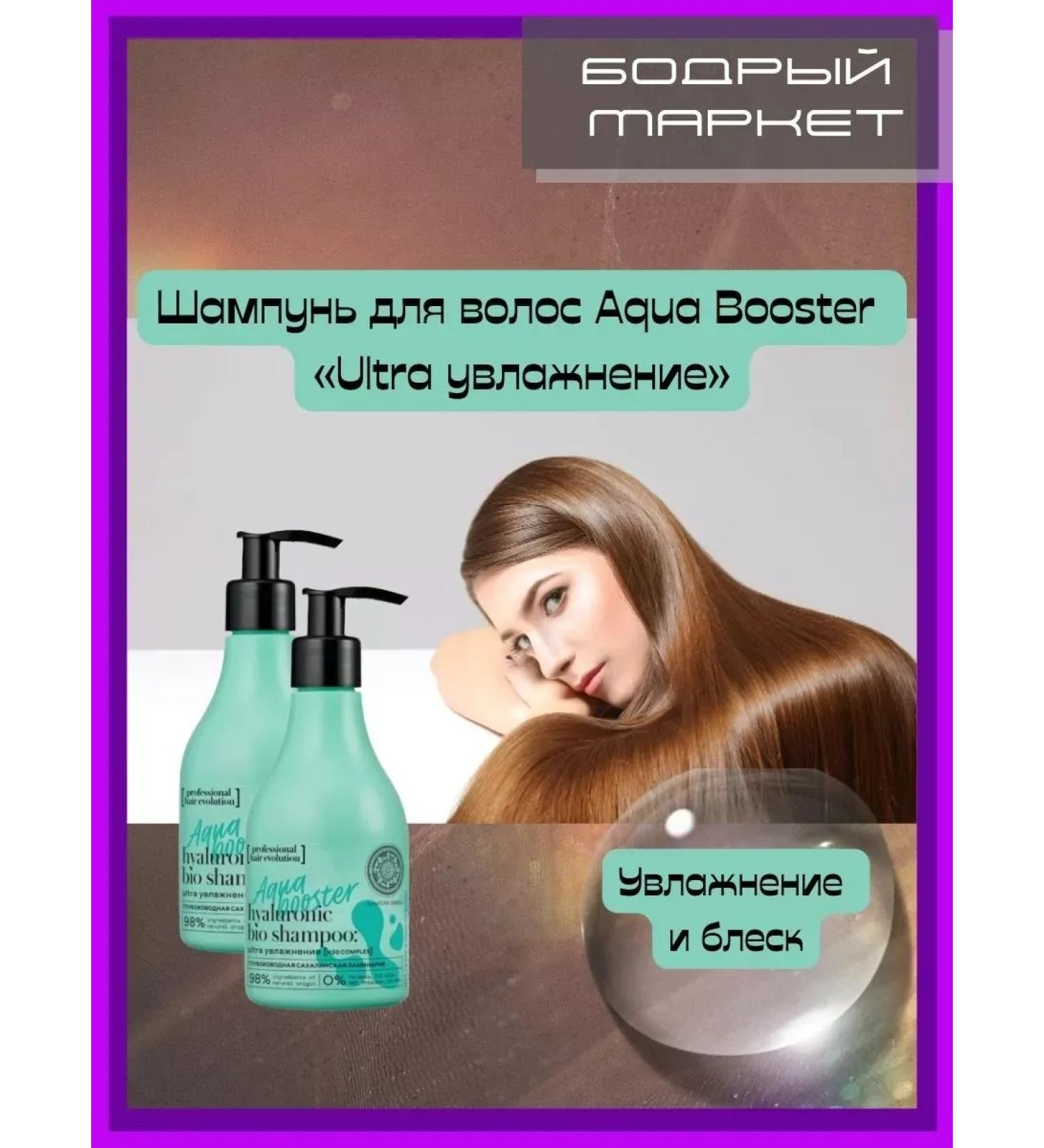 Natura Siberica Hair shampoo Aqua Booster "Ultra Moisturization" 2 pcs - Buy Online on GoSupps.com