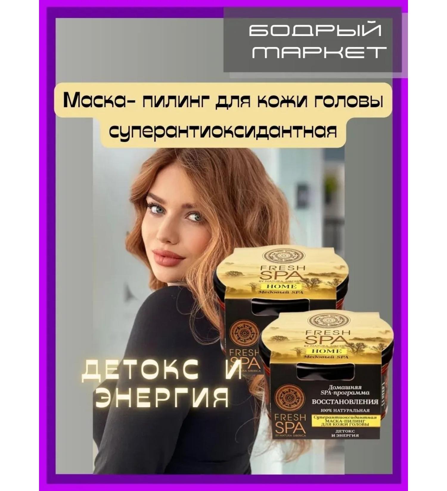 Natura Siberica Mask - peeling of the scalp super -oxidant 2 pcs - Buy Online on GoSupps.com