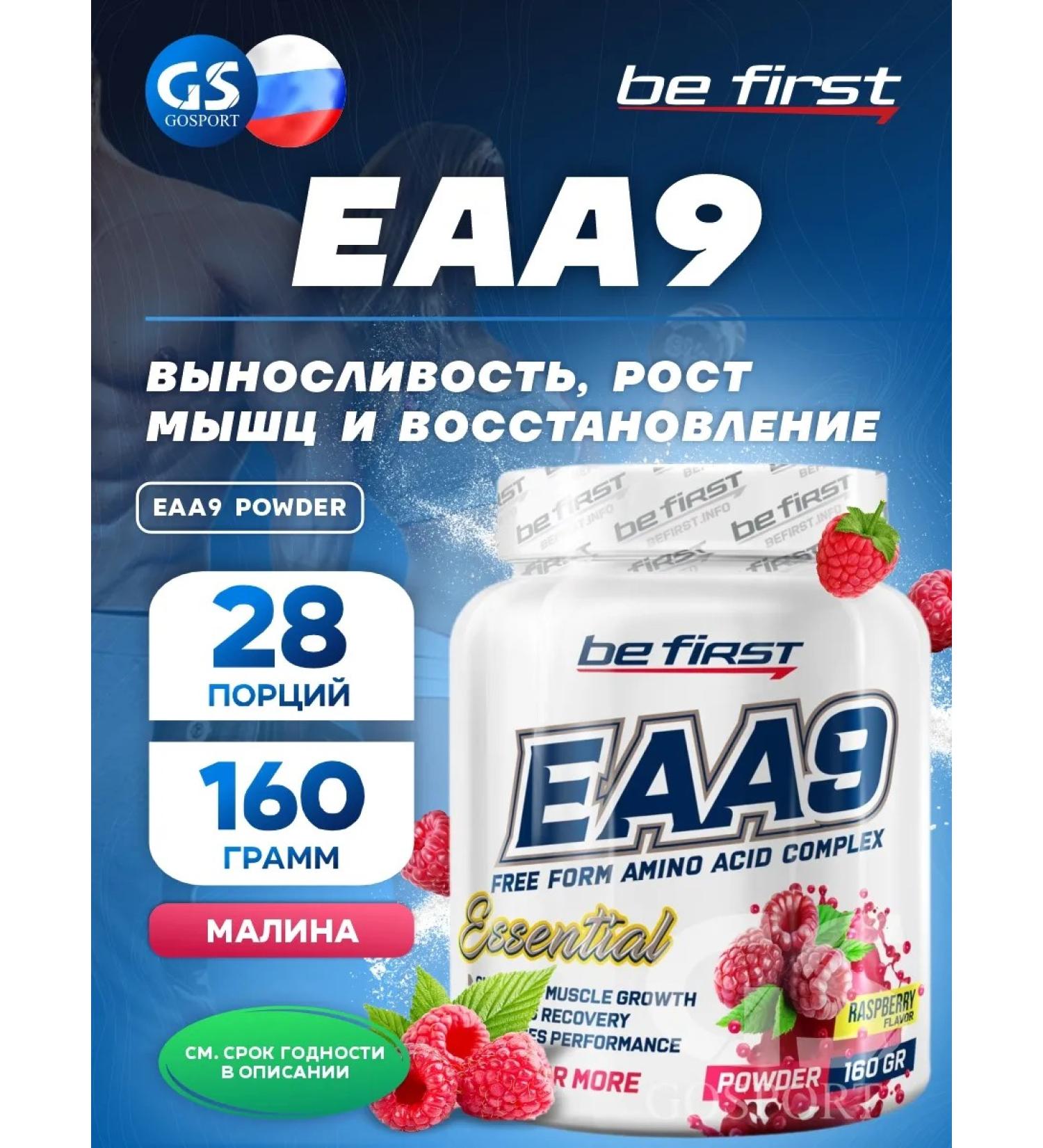 Be First EAA amino acids complex EAA9 Powder Powder 160 g raspberries - Buy Online on GoSupps.com