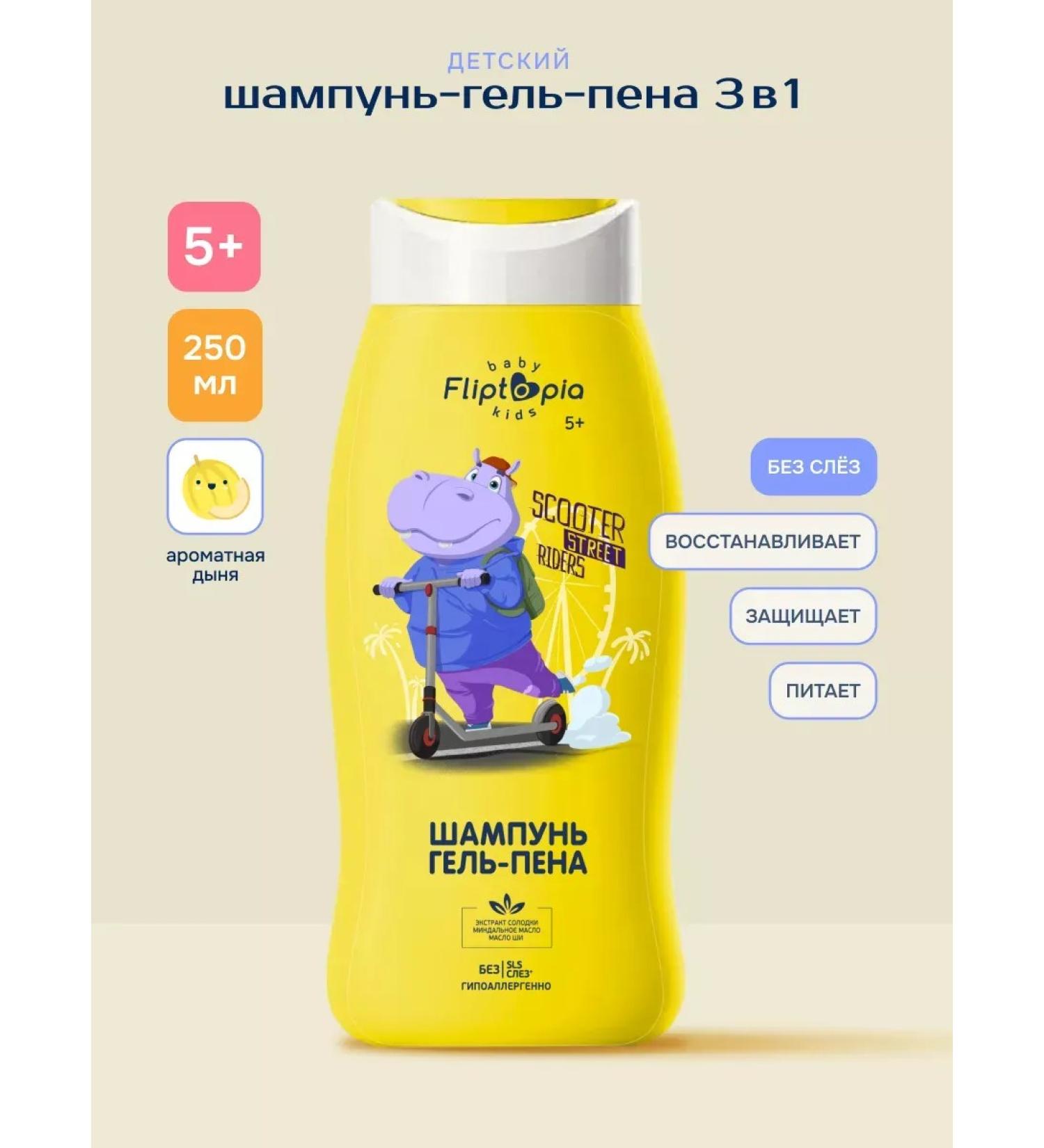 Fliptopia Baby Children's shampoo for hair and gel pen for swimming