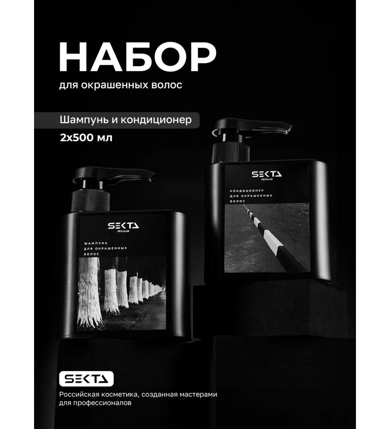 Hair Sect Set for dyed hair shampoo + air conditioning - Buy Online on GoSupps.com