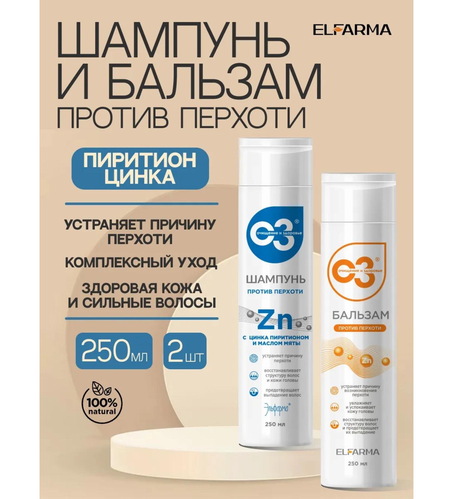 ELFARMA Set of shampoo and balm from dandruff from zinc pyricon - Buy Online on GoSupps.com
