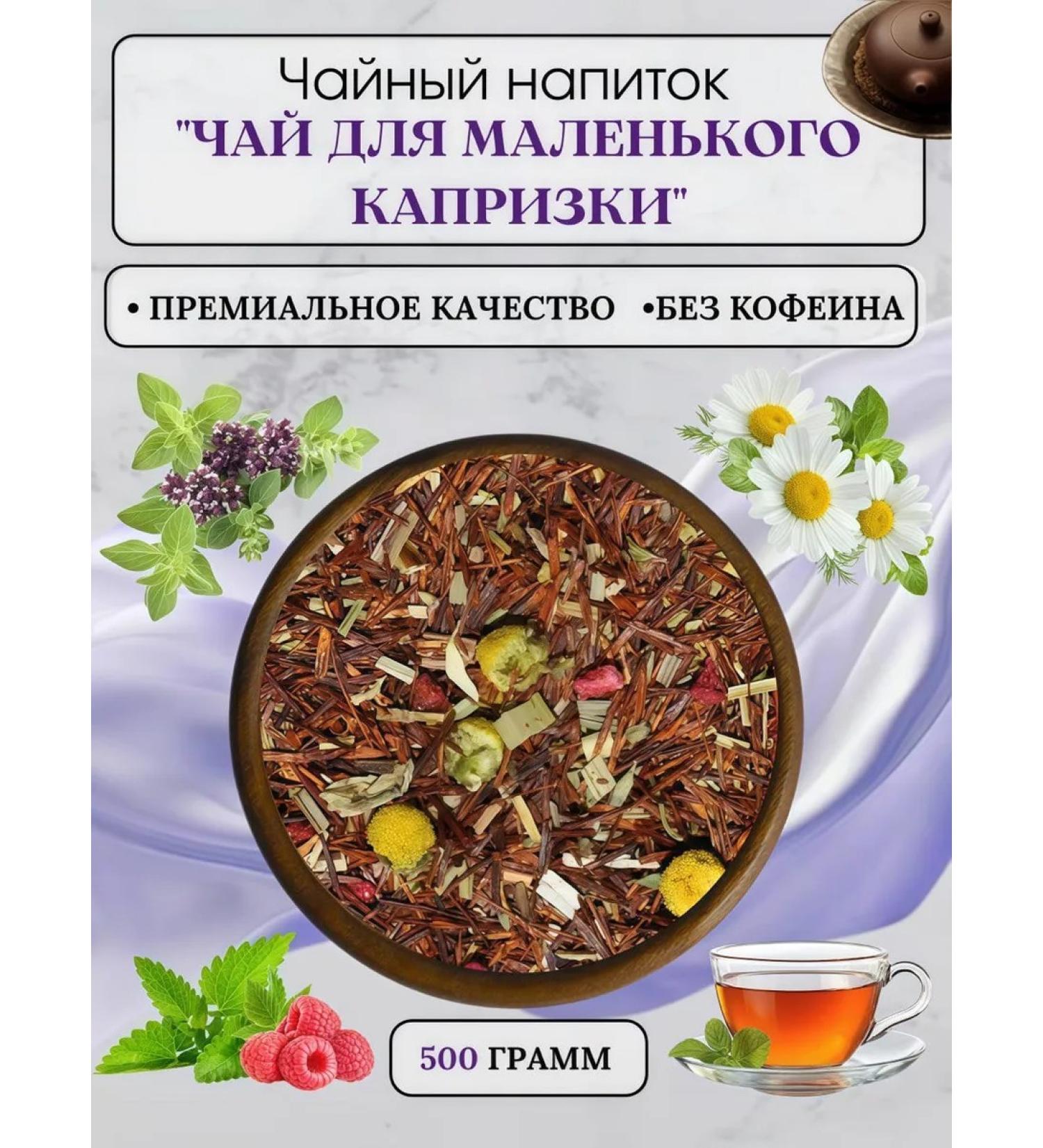 King Tea for a small capcadine 500g