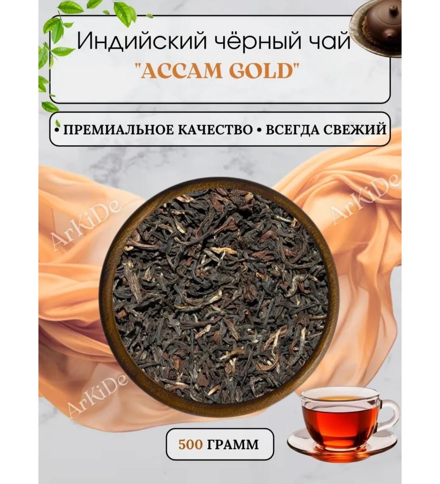 King Tea Assam Gold Indian 500g