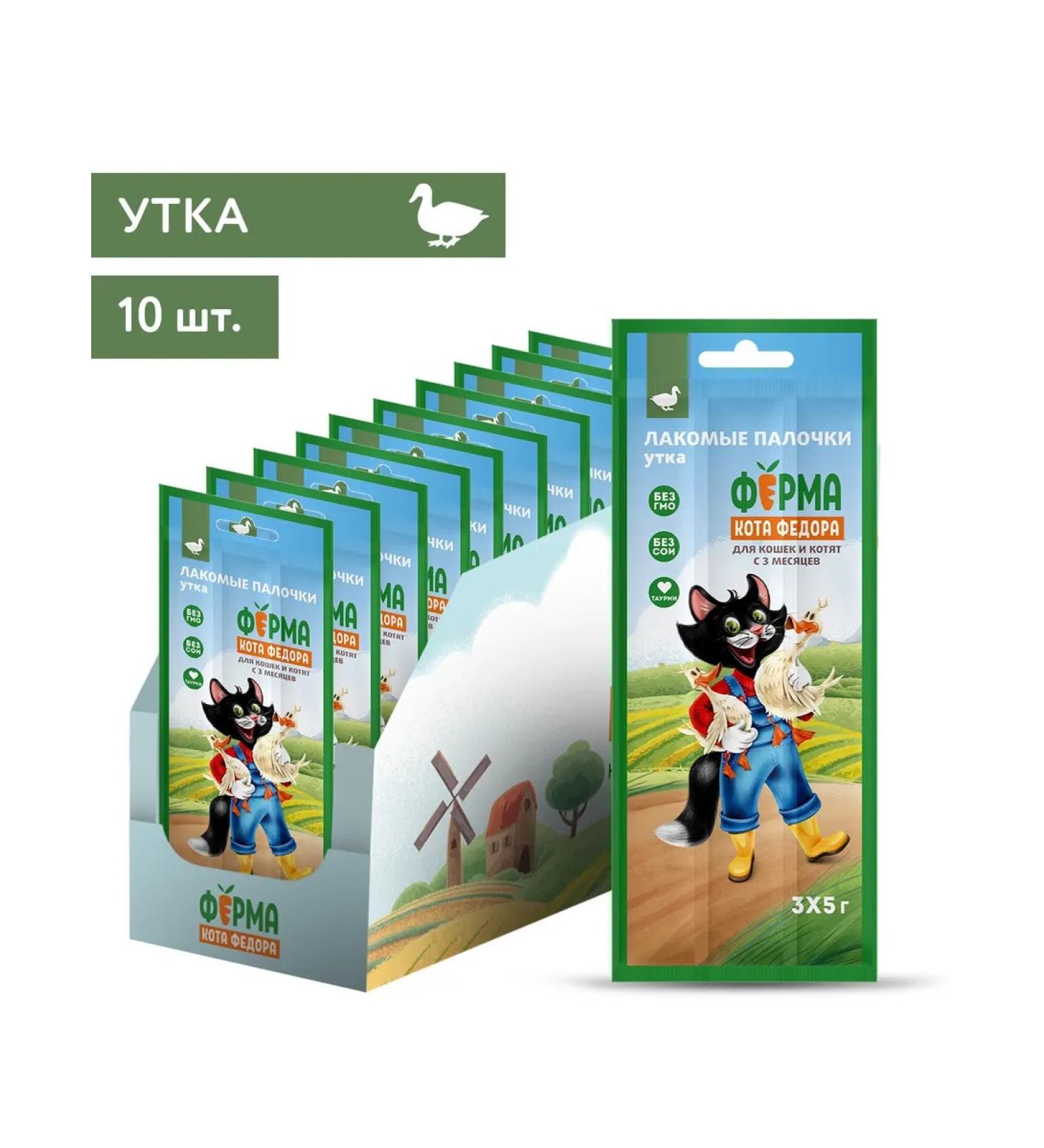 Cat Fyodor's Farm Goodies for cats and kittens from duck 3x5g x 10 - Buy Online on GoSupps.com