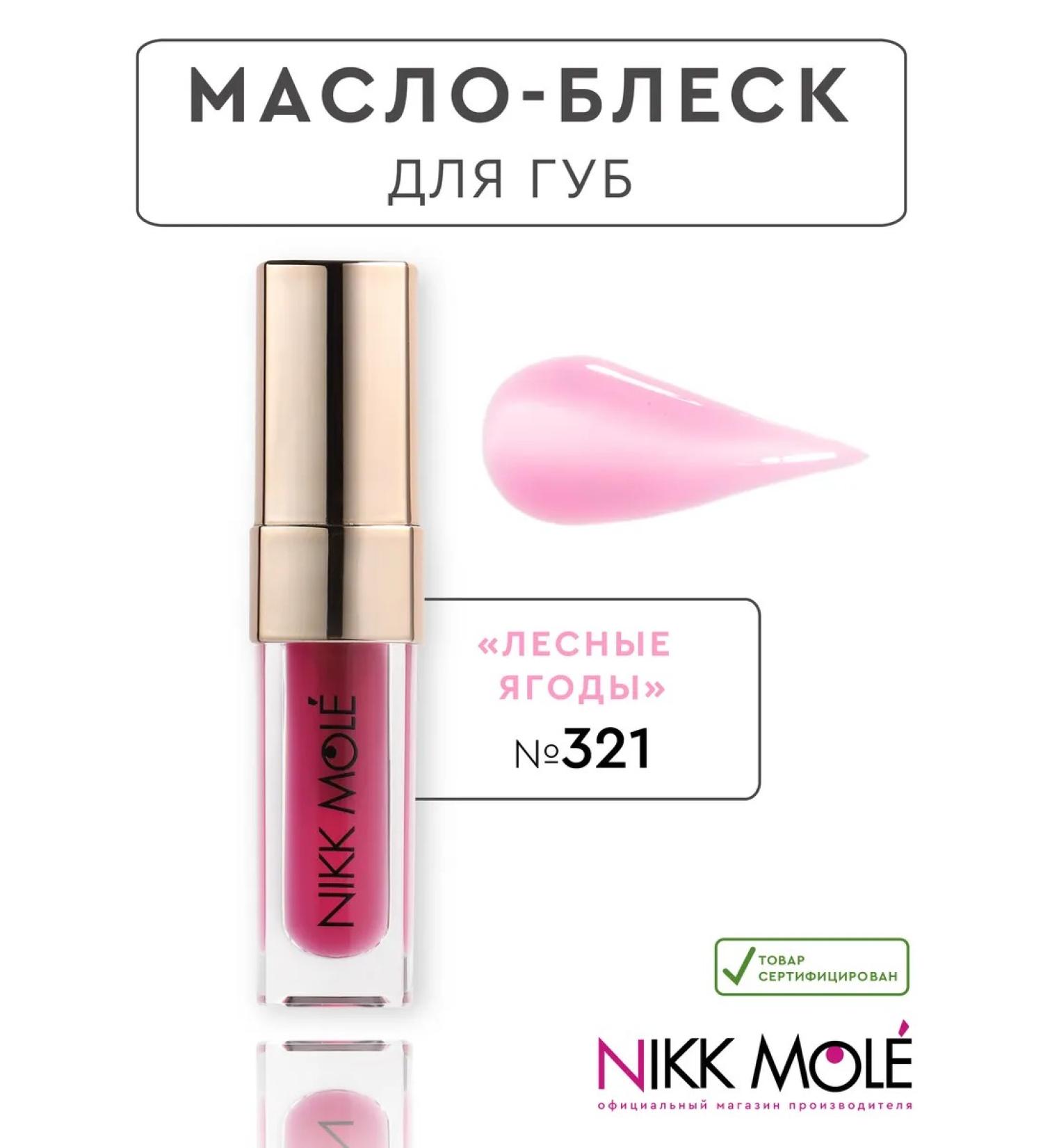 NIKK MOLE Glosk oil "Forest Berries" No. 321 - Buy Online on GoSupps.com