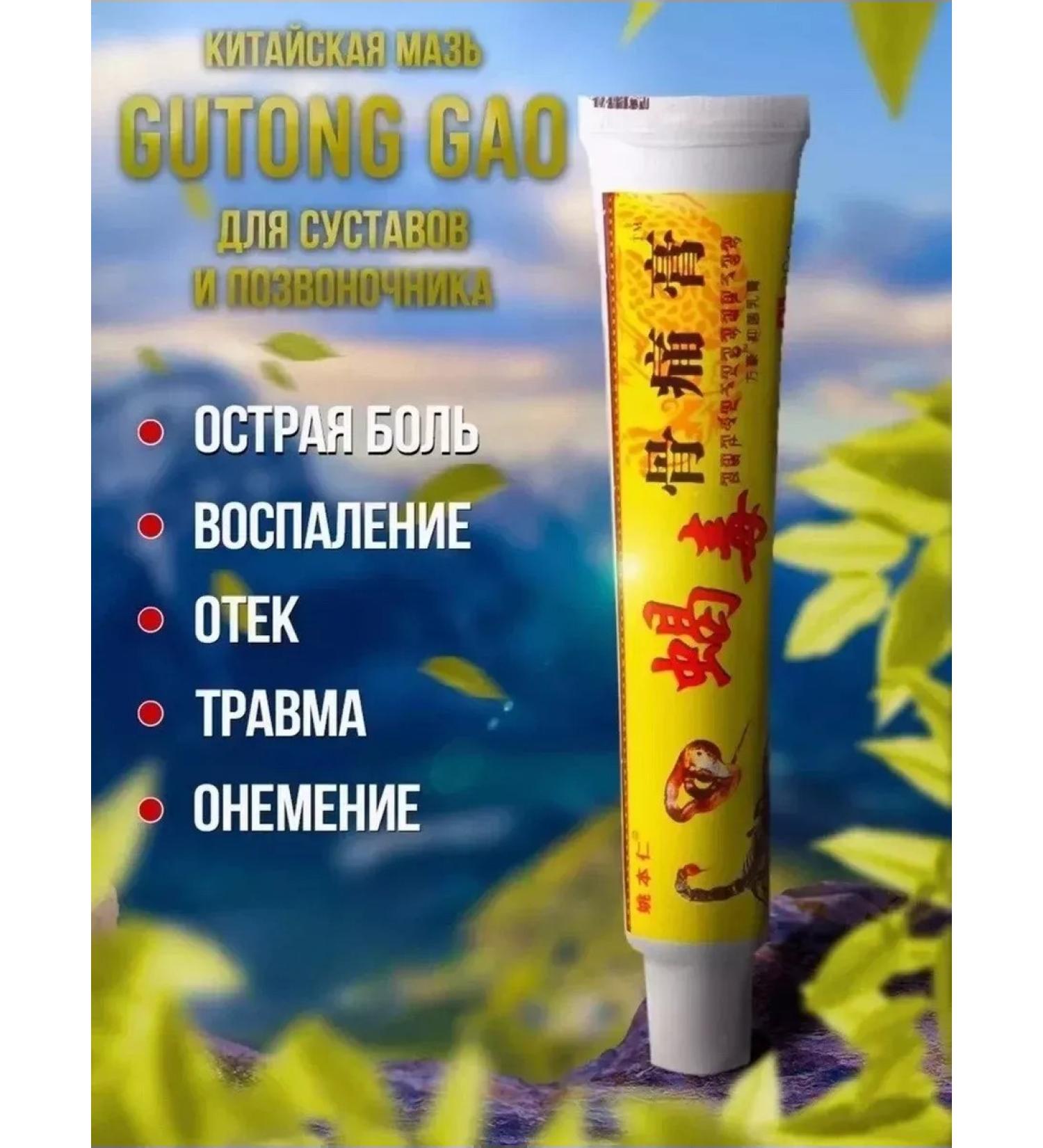 Chinese miracle ointment for joints and muscles - Buy Online on GoSupps.com