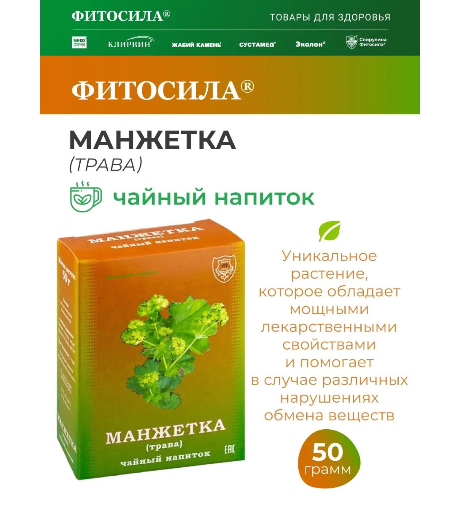 Phytosila Cuff (grass) Tea drink 50 g - Buy Online on GoSupps.com