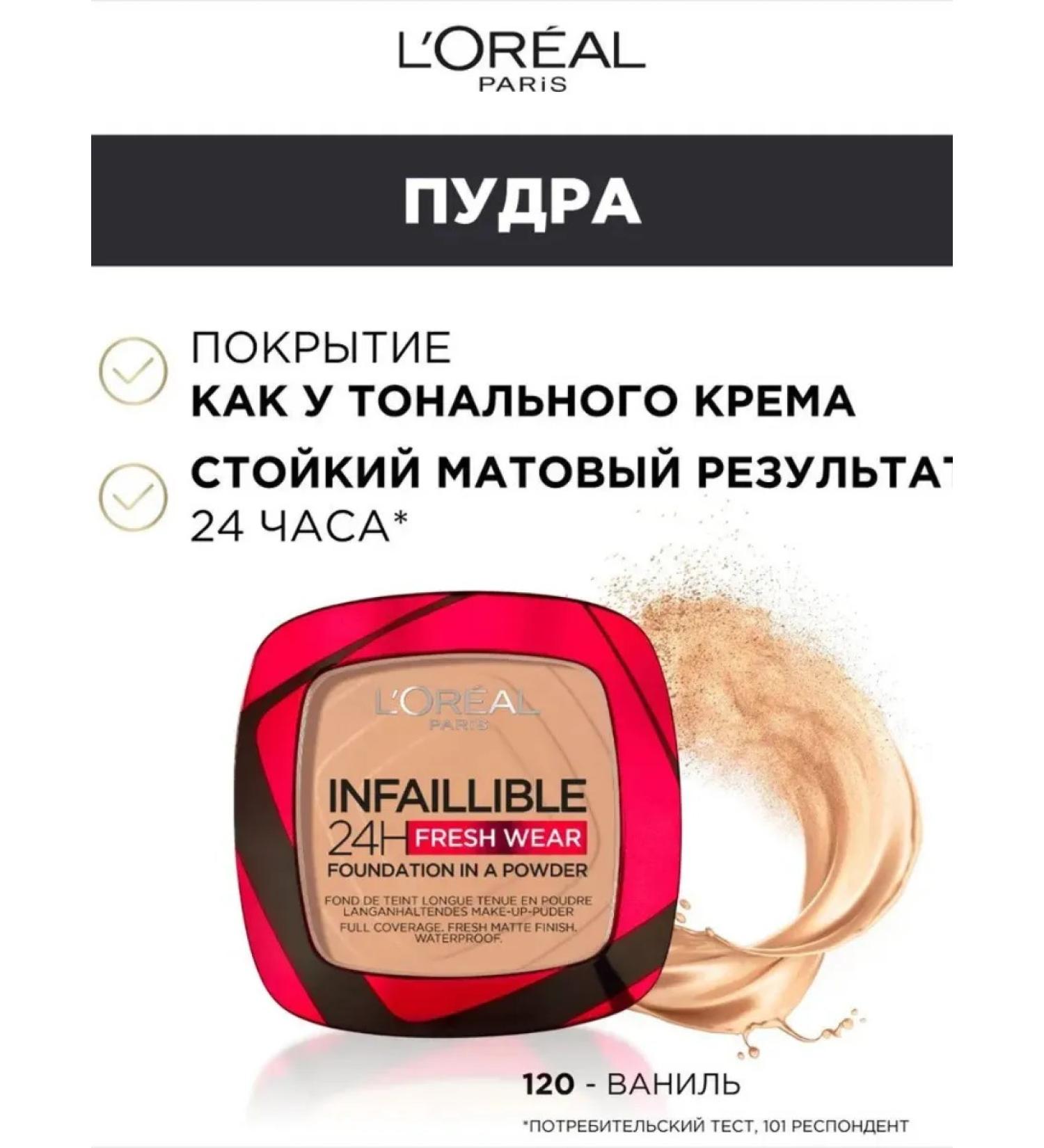 L'OREAL Infailible 24h Face powder 120 - Buy Online on GoSupps.com