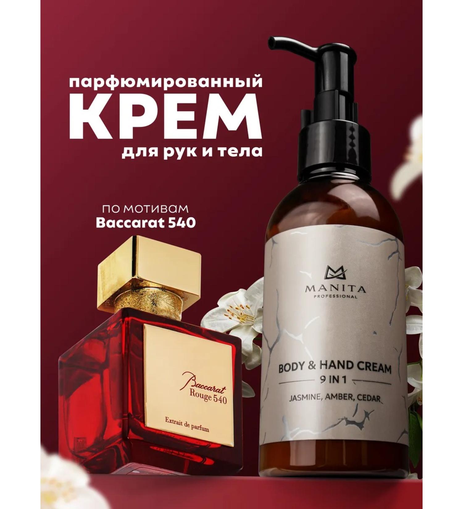 MANITA PROFESSIONAL Hand and body cream Jasmine Amber Cedar 150 ml - Buy Online on GoSupps.com