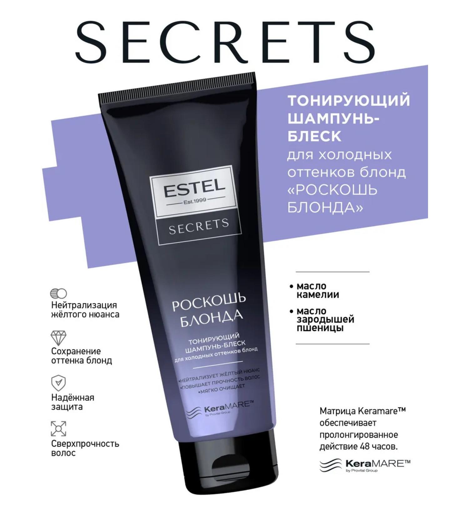 ESTEL Secrets hair shampoo for blondes 250 ml - Buy Online on GoSupps.com