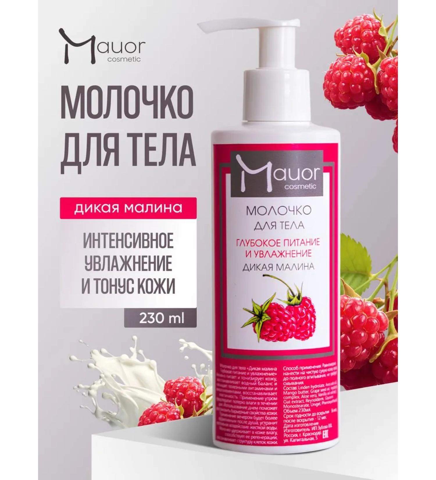 Mauor Cosmetic Body milk wild raspberries - Buy Online on GoSupps.com