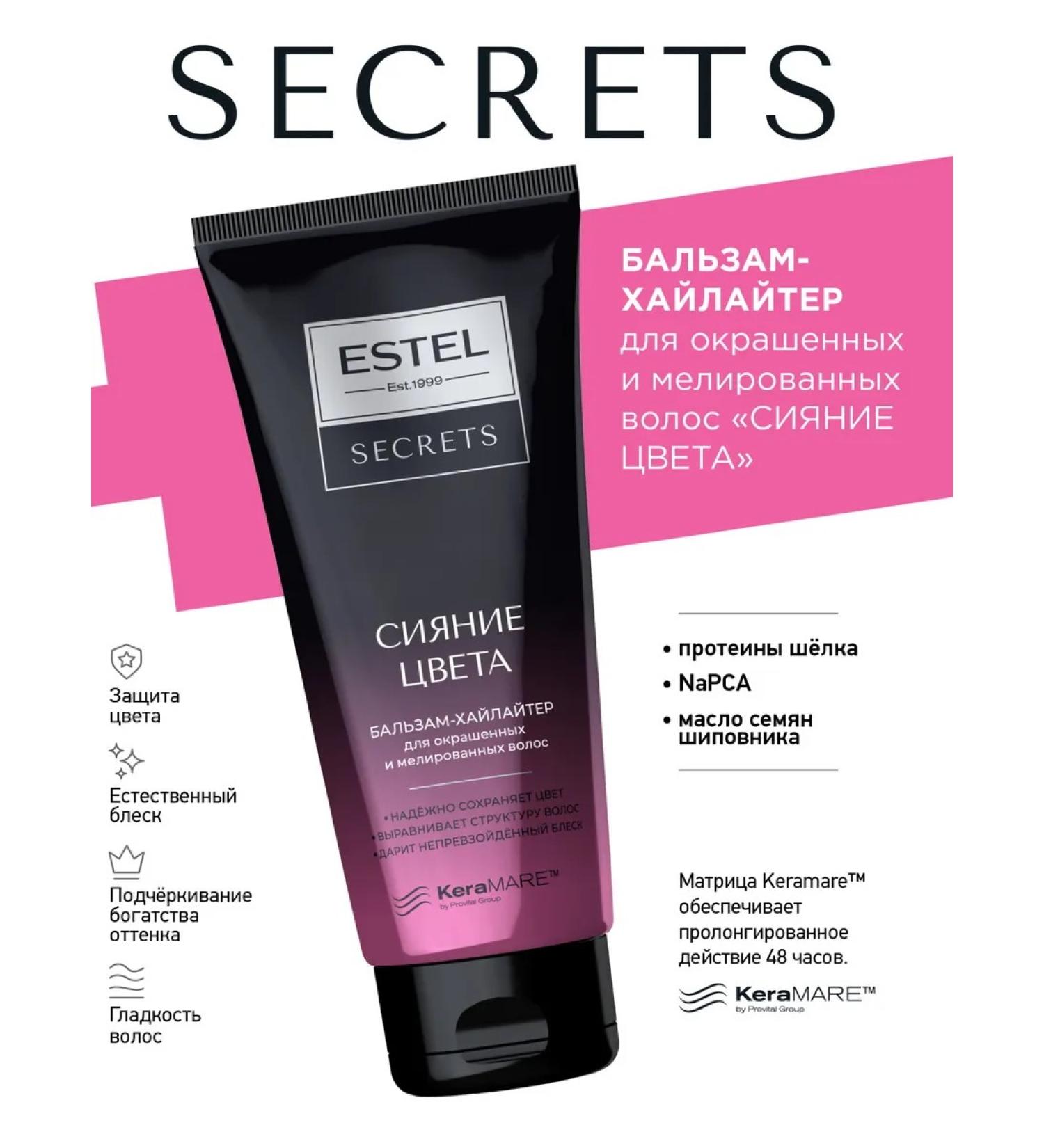 ESTEL Balm for dyed hair secrets color protection 200 ml - Buy Online on GoSupps.com