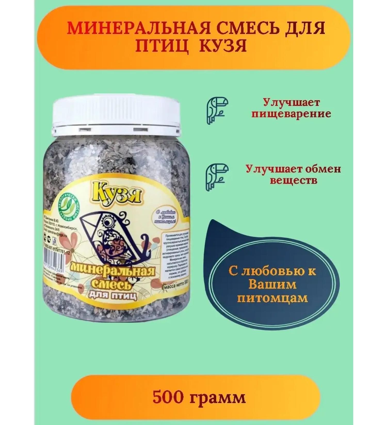 KUZYA Mineral mixture for birds
