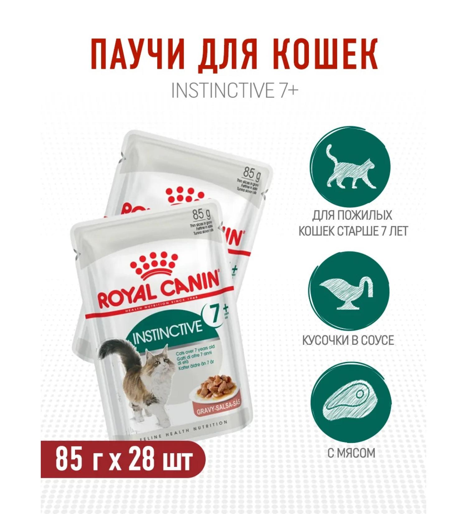 ROYAL CANIN Wet food for elderly cats over 7 years old - 85 g x 28 pcs - Buy Online on GoSupps.com